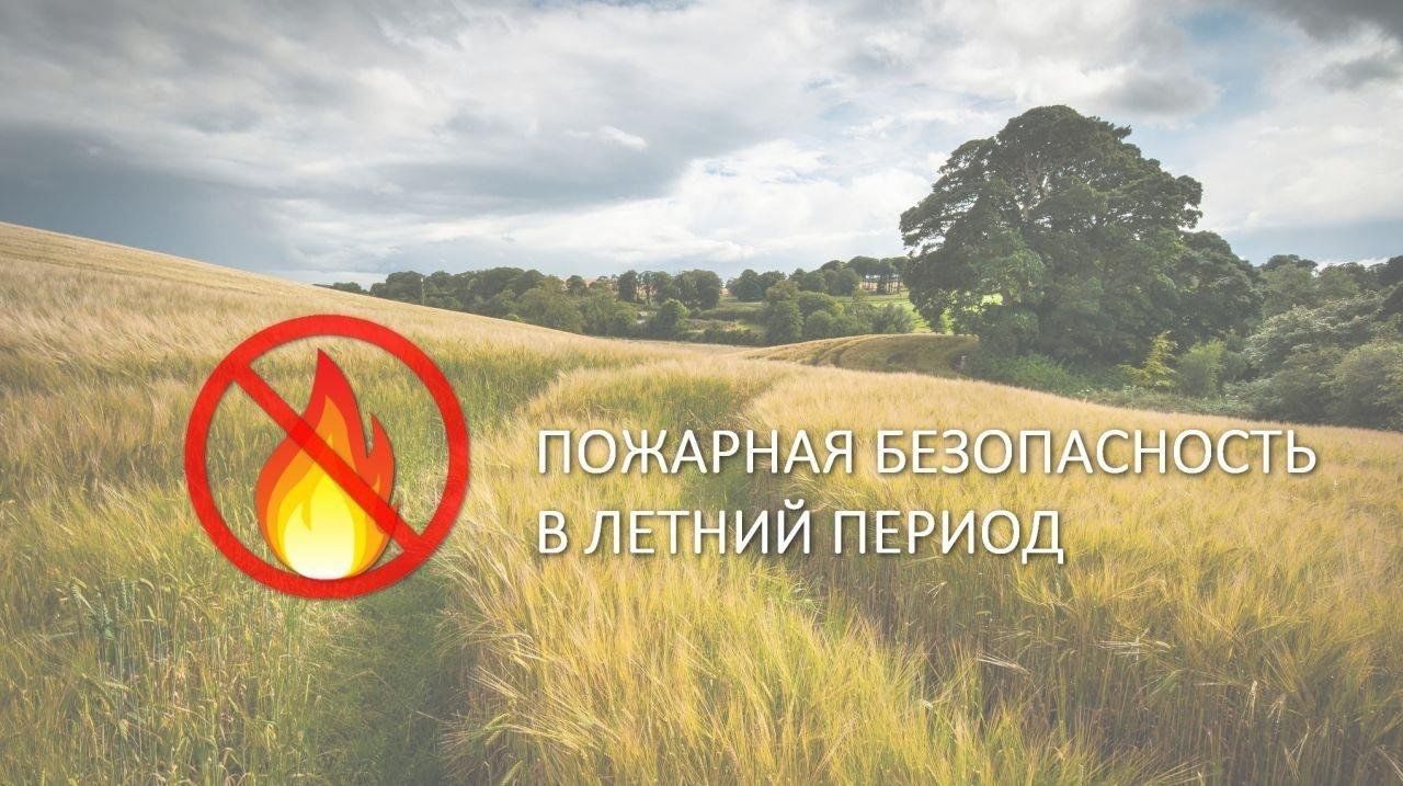 Памятка о пожароопасном периоде.
