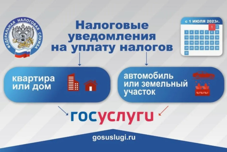 Налоговые уведомления и требования об уплате налогов можно получать в личный кабинет портала Госуслуг. Налоговые уведомления и требования об уплате налогов можно получать в личный кабинет портала Госуслуг.