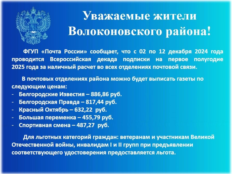 Всероссийская декада подписки. Всероссийская декада подписки.