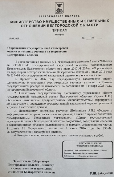ИЗВЕЩЕНИЕ О ПРОВЕДЕНИИ ГОСУДАРСТВЕННОЙ КАДАСТРОВОЙ ОЦЕНКИ ЗЕМЕЛЬНЫХ УЧАСТКОВ НА ТЕРРИТОРИИ БЕЛГОРОДСКОЙ ОБЛАСТИ. ИЗВЕЩЕНИЕ О ПРОВЕДЕНИИ ГОСУДАРСТВЕННОЙ КАДАСТРОВОЙ ОЦЕНКИ ЗЕМЕЛЬНЫХ УЧАСТКОВ НА ТЕРРИТОРИИ БЕЛГОРОДСКОЙ ОБЛАСТИ.