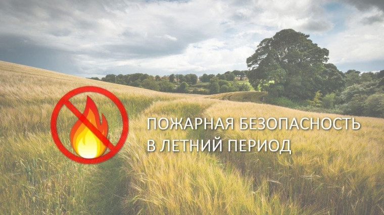 Памятка о пожароопасном периоде. Памятка о пожароопасном периоде.
